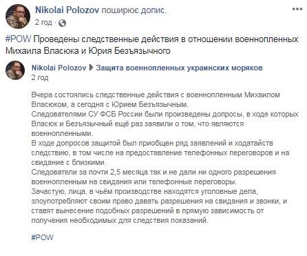 ФСБ допитала двох українських військовополонених моряків
